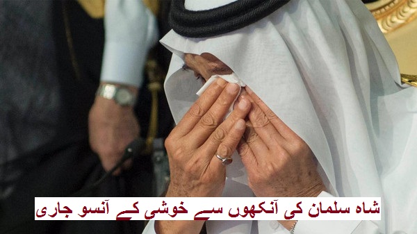 شاہ سلمان کے بیٹے کی شاندار تعلیمی مظاہرے پر خوشی کے آنسو 